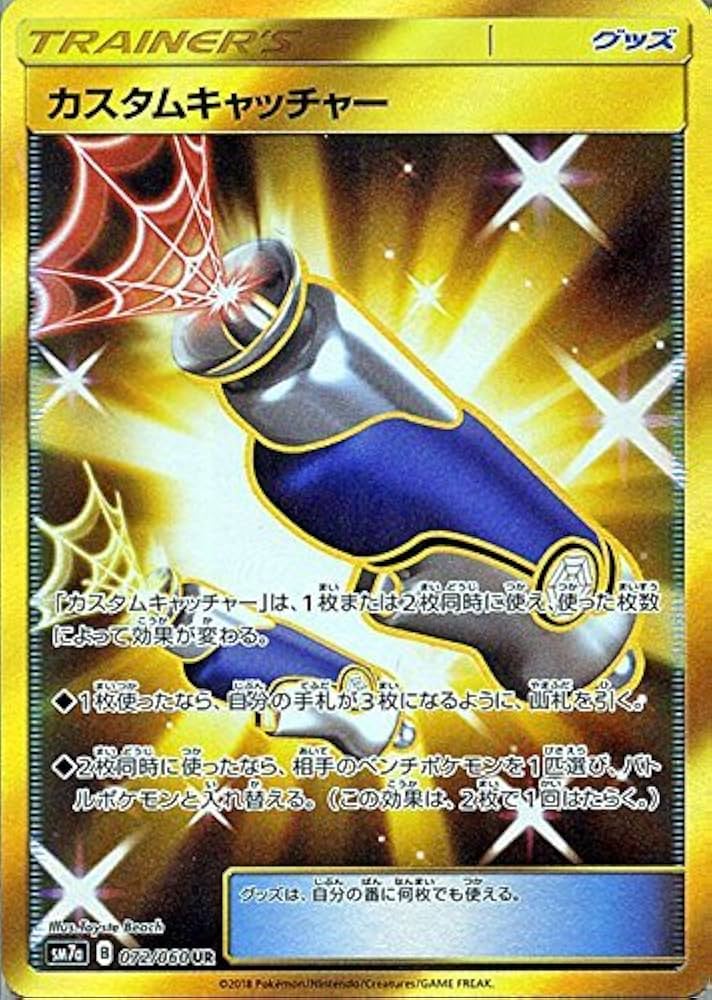 【最高レアリティ】カスタムキャッチャー UR SM7a 迅雷スパーク 4枚 Amazon.co.jp: ポケモンカードゲーム SM7a 強化拡張パック 迅雷